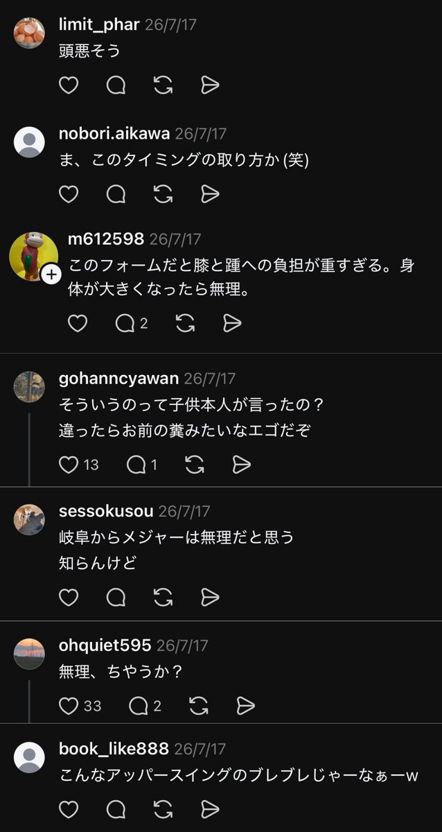 takami_seiji's tweet photo. 何が無理だよ。

たしかに親の俺が見ても
息子が周りよりずば抜けて
野球のセンスがあるとは思わない。

身長だってクラスで2番目に低いし
身体が大きいわけでもない。

でもウチの息子はな、

人の夢を否定するお前らより
何倍も努力してるんだよ。

夏休みに周りが旅行してる日も
家でSwitchをしてる時間も

毎日バットを振って
毎日ボールを投げてた。

上手くできなくて
悔しくて泣いた日だってある。

そのまま疲れて寝ても
次の日にまた練習してた。

俺と嫁に言われたからじゃない。

上手くなりたい。
ヒットを打ちたい。

自分で決めた目標があったから
逃げずに毎日続けたんだよ。

そしてやっと打てたヒット1本
あの1本がどれだけ重かったか。

だからメジャーリーガーになる
息子の夢を諦めさせない。

なれる保証なんてないし
才能があるかどうかなんて
今の俺には分からない。

でもな、

夢を叶えられるかどうかと
夢を追う資格があるかどうかは別。

だから俺は、

自分では何も挑戦しないくせに
必死に努力している人間の夢を
否定するやつらが1番嫌いなんだよ。