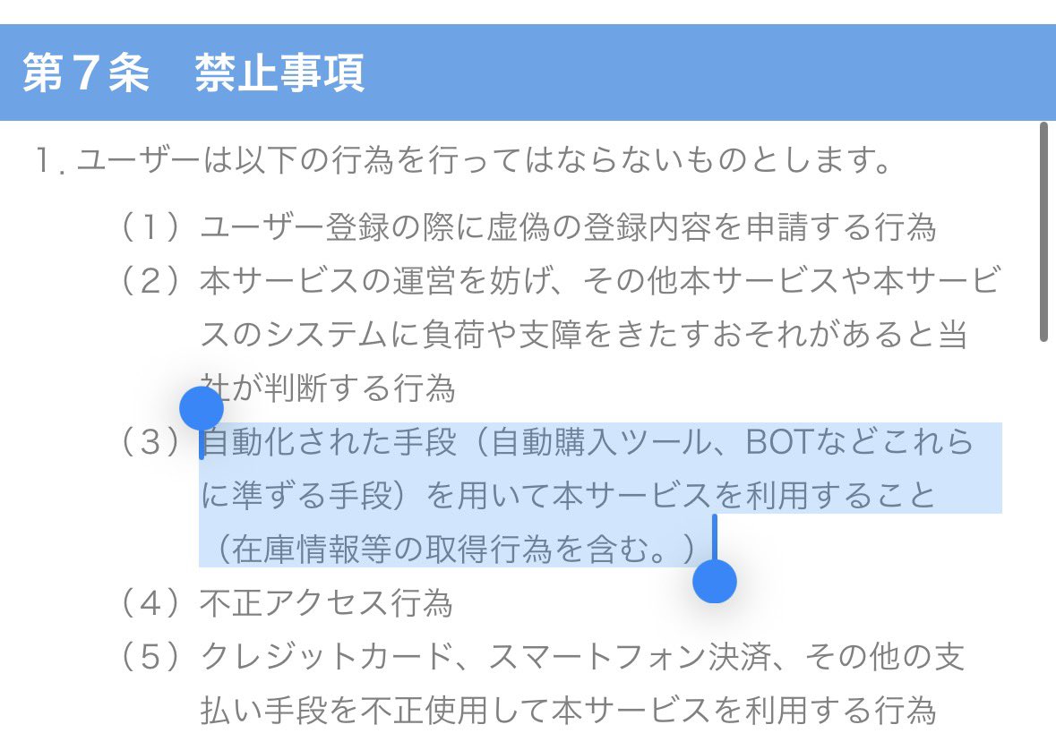 Lilly173WRR's tweet photo. 転売なら当然アウトだけど、一時期流行ってた在庫状況を即通知するいわゆる自動化ツールも予約サイトの利用規約で禁止されてるからね

通知流すために常時監視→在庫取得を自動でやらせてる場合は明確な規約違反 https://t.co/v1PX8wrAiY