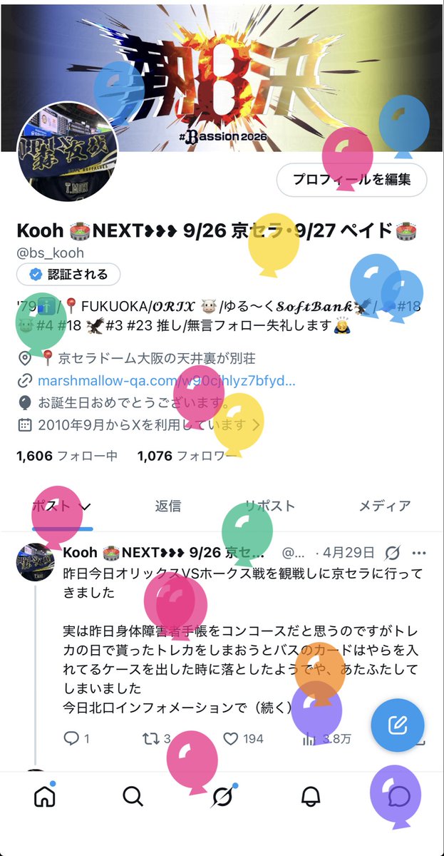 bs_kooh's tweet photo. 風船🎈飛びました😊 https://t.co/IAD0UvIHqg