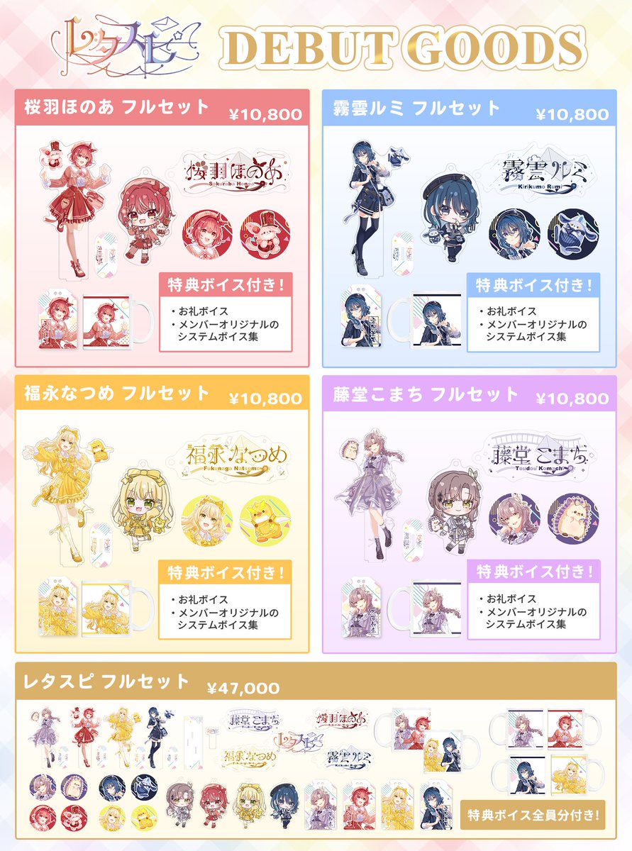 letaspi's tweet photo. 🎀レタスピ デビュー記念グッズ発売中🎀  

レタスピのデビューを記念したオリジナルグッズになります✨  

マグカップやお守りなどここでしか手に入らないデビュー記念アイテムをぜひお迎えください📮��  

▼販売ページはこちら 
https://t.co/8symMl2yAL https://t.co/7uS9633CC6
