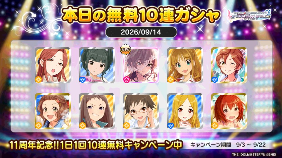 ssng_panda's tweet photo. デレステでプラチナオーディションガシャ1日1回10連無料キャンペーン中!!
本日の結果はこちら!!
 #デレステ
 #デレステ11周年
 #デレステ10連ガシャ無料 https://t.co/lDUYXOzT2x