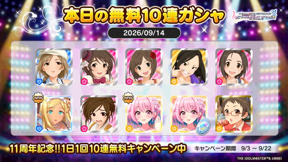 nomnom26's tweet photo. デレステでプラチナオーディションガシャ1日1回10連無料キャンペーン中!!
アルモネさんの本日の結果はこちら!!
 #デレステ
 #デレステ11周年
 #デレステ10連ガシャ無料 https://t.co/mjCl6TiX7M