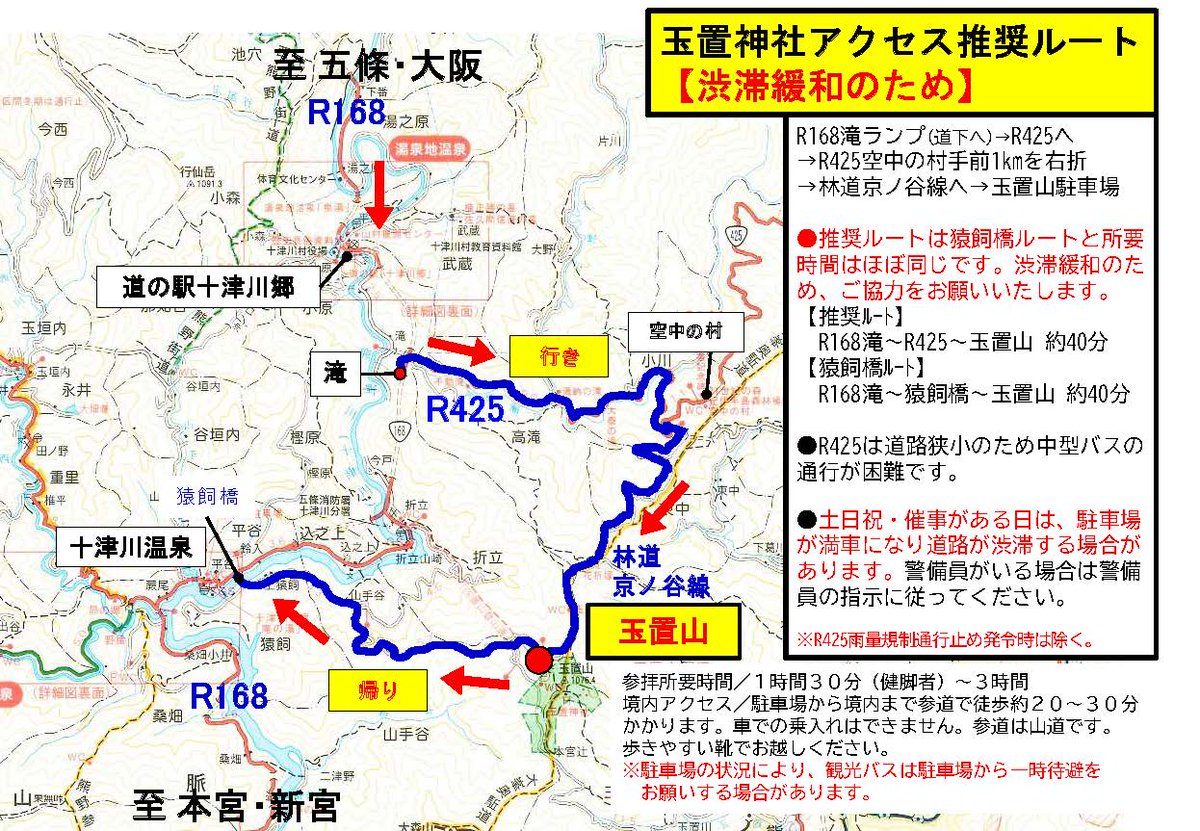 totsukawa_vill's tweet photo. ��【玉置神社アクセス】9/19～23
渋滞緩和の為、推奨ルートのご案内

(五條方面からお越しの方へ)
玉置神社への参拝者が増加し、周辺道路の混雑や路上駐車により交通事故等が発生しているので、交通量を分散させるため推奨ルートを設定しました。※強制ではありません。
ご理解ご協力をお願いします。 https://t.co/icTCCA72VX