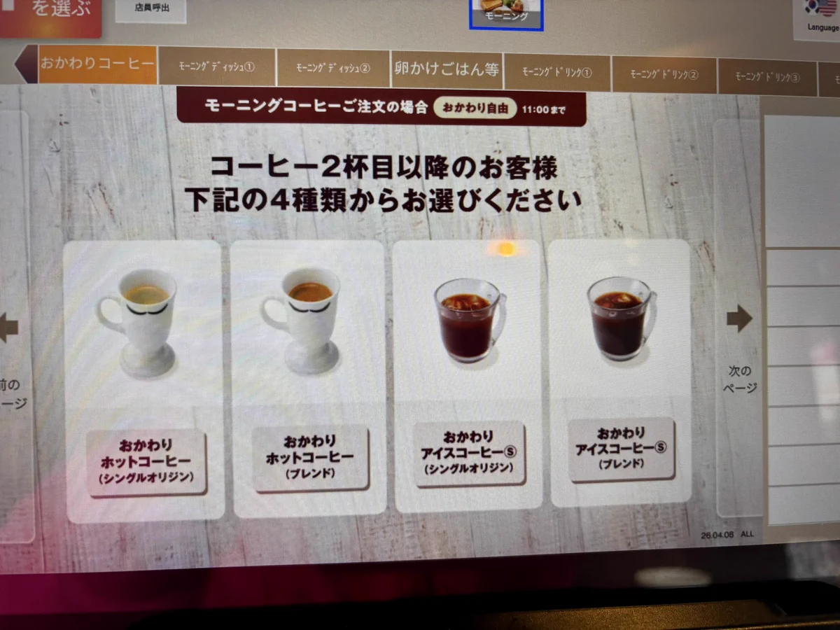 おかわり無料 何杯まで