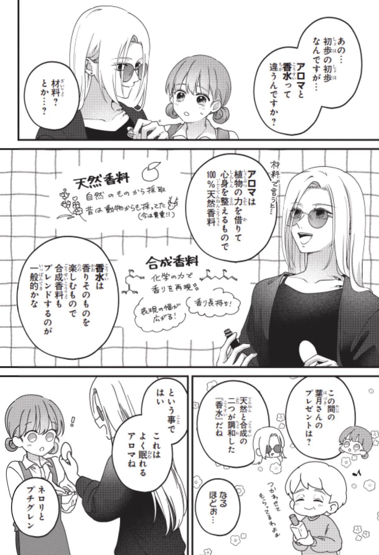 まあちゃん様　確認　香水柄は一個分 森柾みどり🥦『香り屋さん』連載中 on X