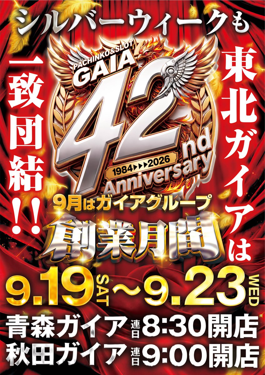 GNMINATOTAKADAI's tweet photo. ガイアネクスト湊高台
明日9月20日(日) 朝8:30開店

✨【日曜日もマジメに遊ボ】✨
オススメ機種も好評稼働中です。

スタッフ一同ご来店お待ちしております��
#日曜日もマジメに遊ボ
#ガイアグループ #創業月間 https://t.co/Ai08WGhU2C