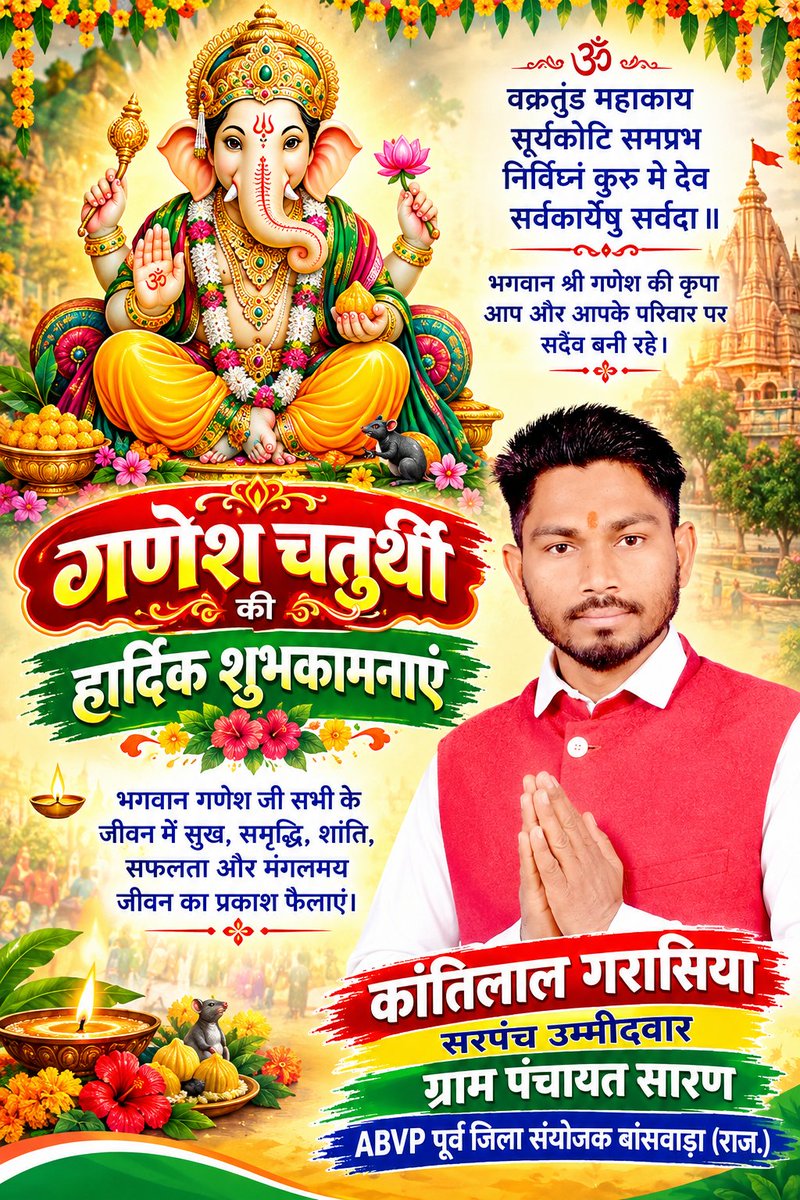 KANTILALGARASI8's tweet photo. गणेश चतुर्थी की आप सभी को हार्दिक बधाई एवं बहुत-बहुत शुभकामनाएं भगवान गणेश जी सभी के जीवन में सुख, समृद्धि , शांति , और सफलता लाएं। https://t.co/m45fJ7xrAG