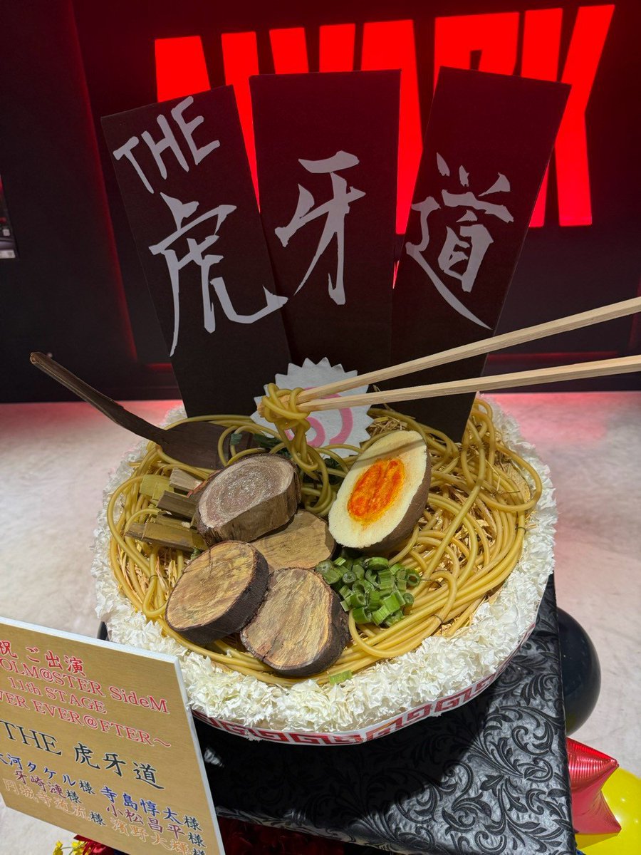 andflower_bc's tweet photo. TOYOTA ARENA TOKYO
お届けしました
🍜🍥
THE IDOLM@STER 
SideM 11th STAGE
～EVER EVER＠FTER～
9.12[Sat]-13[Sun] 

#ラーメンフラスタ
#アンドフラワー 
#フラスタ https://t.co/aWB7SwUR3t