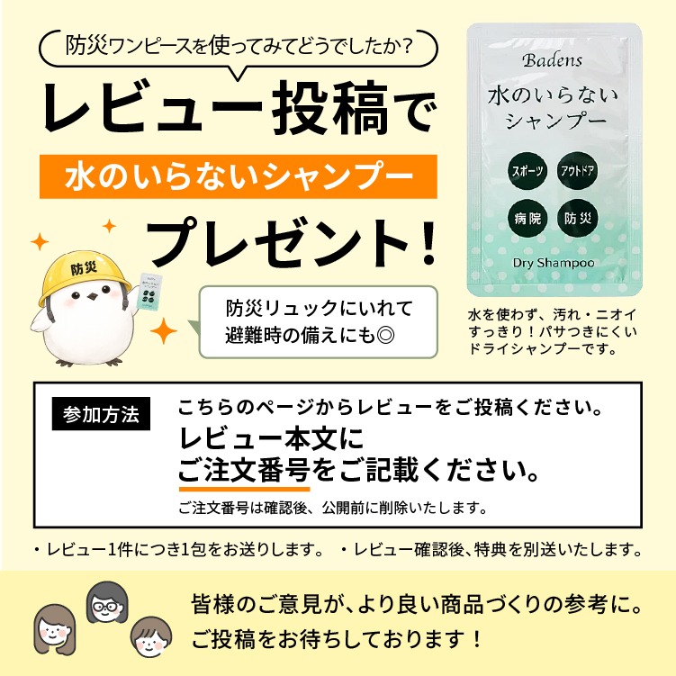 SONAENO_jp's tweet photo. 新商品【SONAENO 持ち歩ける防災ワンピース】絶賛販売中です👏　レビュー投稿特典として、水のいらないシャンプーを現在プレゼント中です🎁
この機会にぜひチェックしてみてください🙏
https://t.co/gWQ06A51ij https://t.co/ORPqZiV3Fi