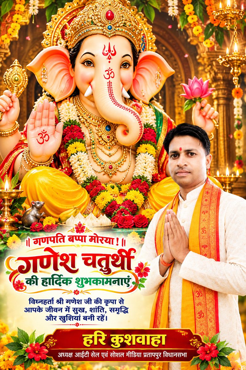 harikushwahaa's tweet photo. 🙏🌺 गणपति बप्पा मोरया! गणेश चतुर्थी की हार्दिक शुभकामनाएं 🐘❤️
विघ्नहर्ता श्री गणेश जी की कृपा से आपके जीवन में सुख, शांति, समृद्धि और खुशियां बनी रहें। 🙏✨
#GaneshChaturthi #GanpatiBappaMorya #goodmorning #StarsEverywhere #explore #fyp #foryou
#hari_kushwaha
@TS_SinghDeo https://t.co/bGp3TmfJNq