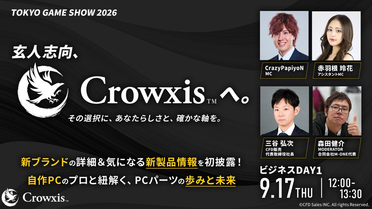 crowxis_jp's tweet photo. ブースイベント紹介🎥

【玄人志向、Crowxisへ。​】
CFD販売 三谷社長が“玄人志向”から新ブランドへの移行を宣言！
MC CrazyPapiyoNがその狙いや新ブランドに込められた想い、ユーザーへのメッセージを深掘りします。​

🎤出演者🎤
MC：CrazyPapiyoN​（@CrazyPapiyooooN）、赤羽根 玲花​（@reika_Style2002）
ゲスト：CFD販売 代表取締役社長 ​三谷弘次​、合同会社M-ONE代表​ 森田健介​

📅日時📅
9月17日（木・ビジネスデイ）12：00～

━━━━━━━━━━━━

【ゲームとeスポーツ、どこまで科学できるのか。​】
脳と筋肉の専門家がゲームプレイを徹底分析！
プレイを変える「科学的アプローチ」に迫ります🧠🎮

🎤出演者🎤
MC：CrazyPapiyoN​（@CrazyPapiyooooN）、赤羽根 玲花​（@reika_Style2002）、株式会社INS 代表取締役 ​本橋壮太（@uta_ssb）
ゲスト：ジョン・インヒョク（高知工科大学 助教・東京大学 特任研究員 ほか）、​​平松 燿​（慶應義塾大学大学院 後期博士課程／鍼灸師）

📅日時📅
9月17日（木・ビジネスデイ）14：00～

ぜひCrowxisブースまでお越しください！

#Crowxis #TGS2026