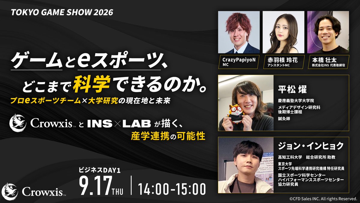 crowxis_jp's tweet photo. ブースイベント紹介🎥

【玄人志向、Crowxisへ。​】
CFD販売 三谷社長が“玄人志向”から新ブランドへの移行を宣言！
MC CrazyPapiyoNがその狙いや新ブランドに込められた想い、ユーザーへのメッセージを深掘りします。​

🎤出演者🎤
MC：CrazyPapiyoN​（@CrazyPapiyooooN）、赤羽根 玲花​（@reika_Style2002）
ゲスト：CFD販売 代表取締役社長 ​三谷弘次​、合同会社M-ONE代表​ 森田健介​

📅日時📅
9月17日（木・ビジネスデイ）12：00～

━━━━━━━━━━━━

【ゲームとeスポーツ、どこまで科学できるのか。​】
脳と筋肉の専門家がゲームプレイを徹底分析！
プレイを変える「科学的アプローチ」に迫ります🧠🎮

🎤出演者🎤
MC：CrazyPapiyoN​（@CrazyPapiyooooN）、赤羽根 玲花​（@reika_Style2002）、株式会社INS 代表取締役 ​本橋壮太（@uta_ssb）
ゲスト：ジョン・インヒョク（高知工科大学 助教・東京大学 特任研究員 ほか）、​​平松 燿​（慶應義塾大学大学院 後期博士課程／鍼灸師）

📅日時📅
9月17日（木・ビジネスデイ）14：00～

ぜひCrowxisブースまでお越しください！

#Crowxis #TGS2026