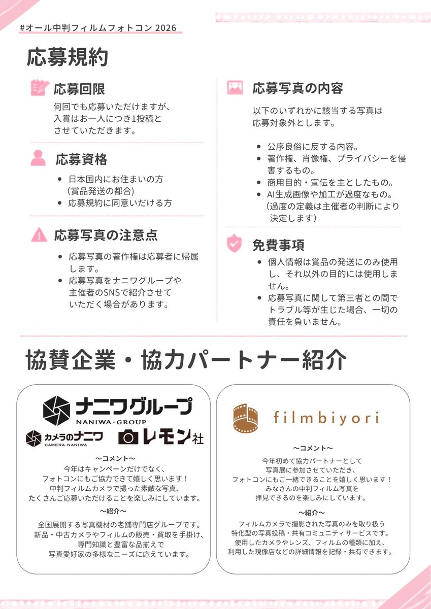 amedia_online's tweet photo. 今年も開催します🎉
＼ #オール中判フィルムフォトコン／

9/14(月)よりXにて募集スタート！
一般枠・出展者枠、それぞれで審査を行います👀

何度でも応募OKです！
皆様の応募ポストお待ちしております😊

昨年の投稿まとめはこちら👇
https://t.co/GR4H8SHuQH… 

#国産中判フィルム写真展
#レモン社 https://t.co/3jqd3KFkDr