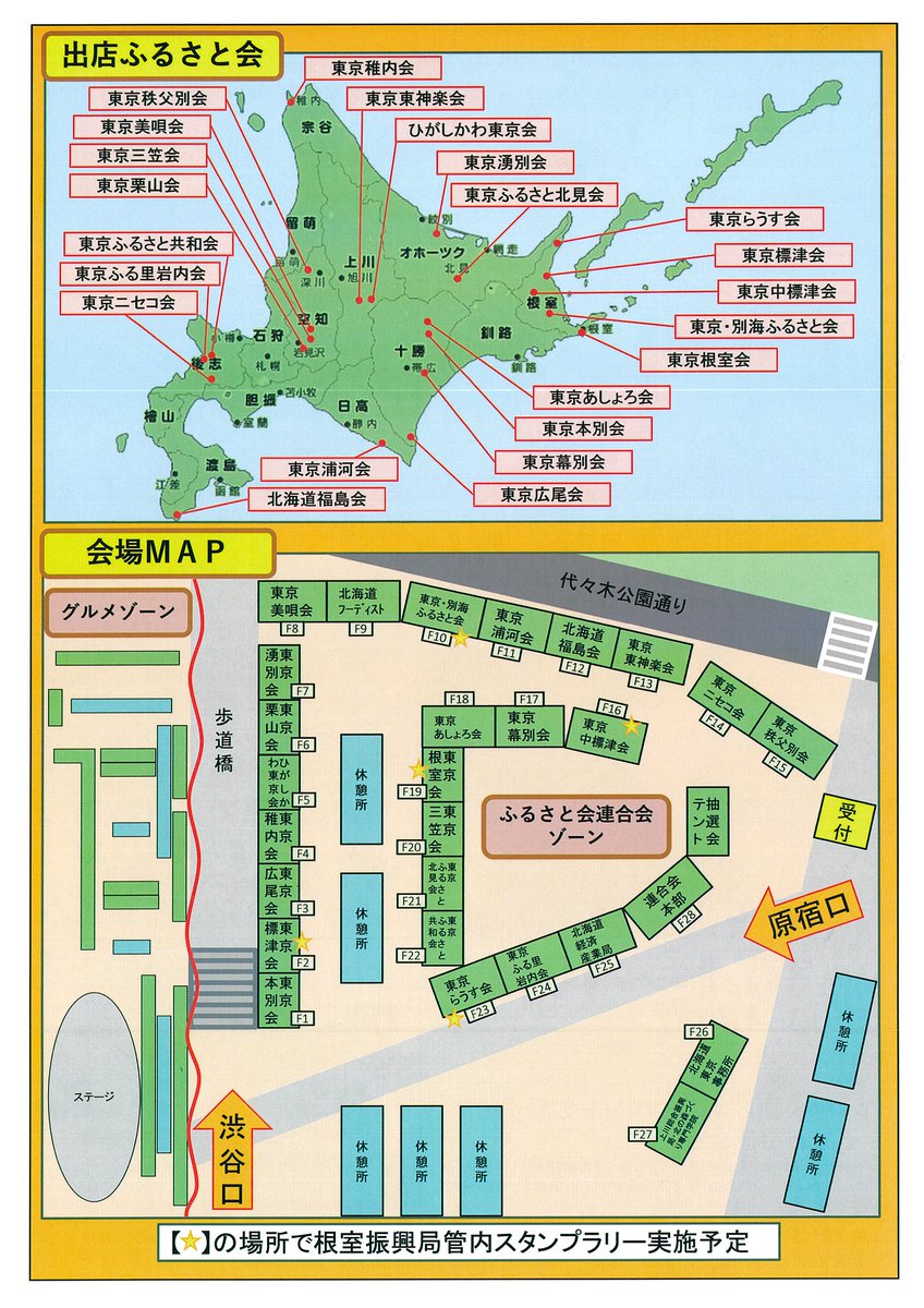 urakawa_town's tweet photo. 【10/1(木)〜4(日) 北海道産直フェアに東京浦河会が出展】
東京都・代々木公園にて開催される「北海道産直フェア」に、東京浦河会がブースを出展します。
関東近郊にお住まいの方、お近くにお越しの際はぜひブースへ応援に来てください。
日程：10月1日～10月4日
場所：代々木公園（東京都） https://t.co/5qGt3312Em