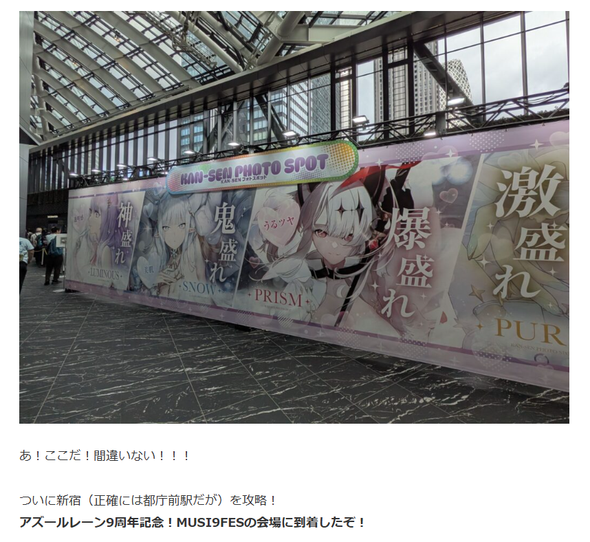 EntertainmanSun's tweet photo. アズールレーン9周年記念「MUSI9FES」に行ってきたので、レポートにしました！

フード、フィギュア、映像など様々な展示を楽しんできたので、記事内にぎっしり詰め込んだよ！

思い出は作るものじゃなく、掴み取るものだった。

▼続きはこちら
https://t.co/PdwiCSdib0

#アズレン
#アズレンMUSI9FES https://t.co/L5sFwVT9W1