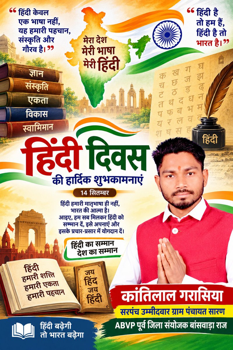 KANTILALGARASI8's tweet photo. "हिंदी केवल एक भाषा नहीं,यह हमारी पहचान, संस्कृति और गौरव है।" आप सभी देशवासियों को हिंदी दिवस की हार्दिक शुभकामनाएं।। https://t.co/wI0qabJE5o