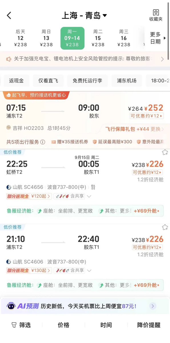Shenxiao123971's tweet photo. 关闭了杀熟功能 当晚机票就降了
订机票前记得刷新
白天刷到560的时候我是真的想放弃了
半夜顺手开无痕查了一下252！！！
降价了将近一半 这是什么神仙体验
我是这样做的👇
1.打开订票APP的无痕搜索
关掉搜索记录 清缓存
2.等到晚上10点以后再查
我一般11点蹲 降价概率最高
3.觉得合适就果断下单
千万别反复刷 越刷越贵是真的
白天看太贵的话
真的别冲动买
等到晚上再查一次 大概率会回落