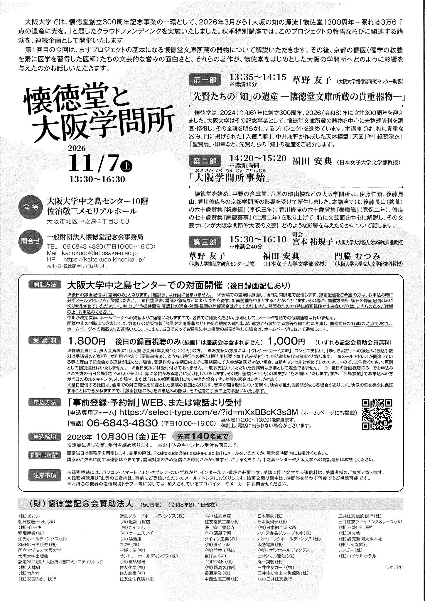 大阪大学21世紀懐徳堂 on X: 