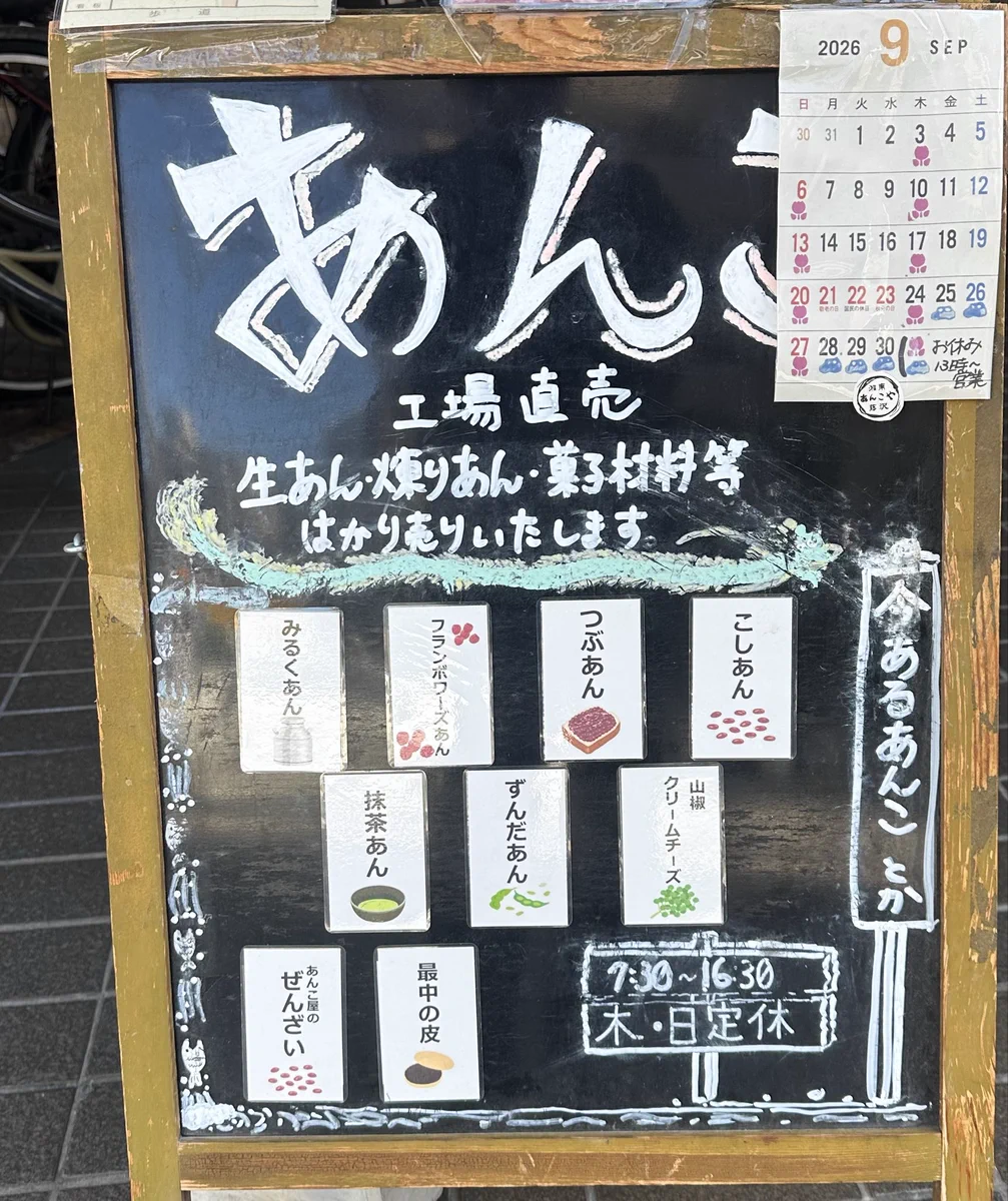 藤沢のあんこ屋 on X: 