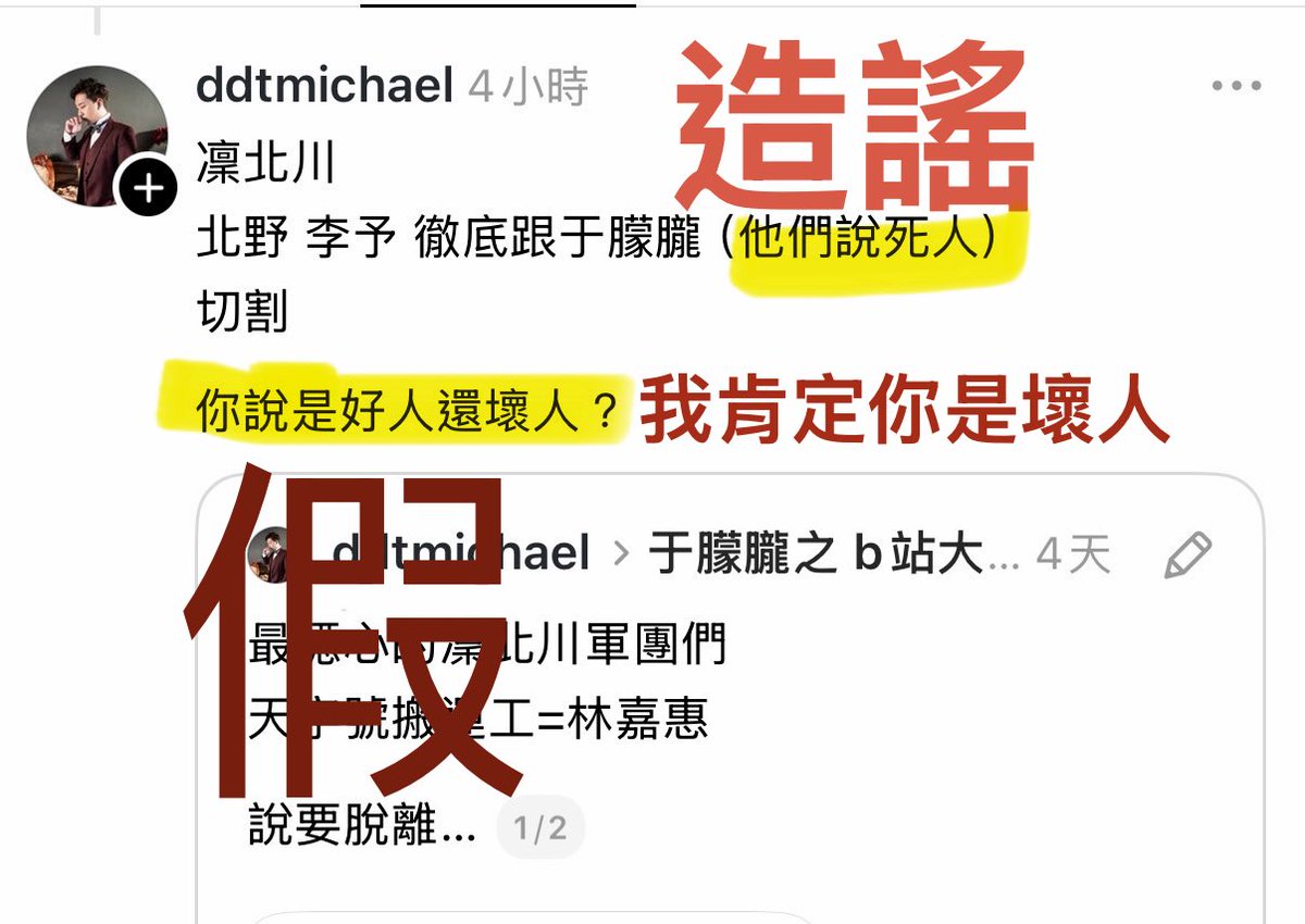 Minshi_1109's tweet photo. 你到底要蹭凜北川到什麼時候
從去年11/3到現在 你無不無恥
他根本都退網1年了
你一直栽贓汙衊，欺負人無法為自己辯解嗎！
假人 假優婆塞 無恥水軍 網暴
#假優婆塞 #蹭你媽 #汙衊網暴 #水軍 https://t.co/kTK6KYtaYB