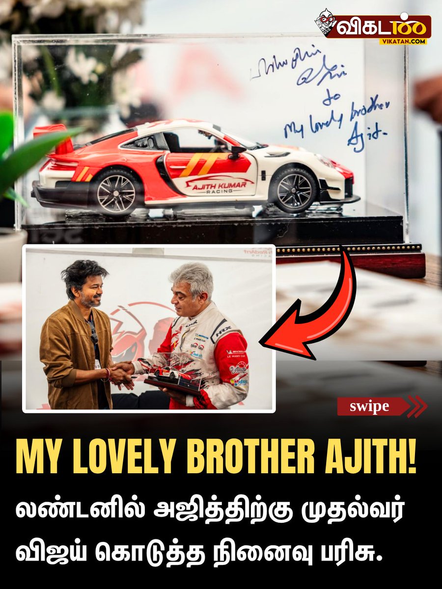 vikatan's tweet photo. லண்டனில் அஜித்திற்கு முதல்வர் விஜய் கொடுத்த நினைவு பரிசு.

#Vijay | #Ajithkumar | #SilverStoneCircuit | #LeMansCup https://t.co/dXwdUlTdJ1