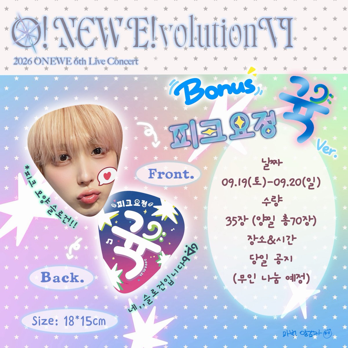 magic_9otato's tweet photo. 🧚🏻𝗢𝗡𝗘𝗪𝗘 𝗢! 𝗡𝗘𝗪! 𝗘!𝘃𝗼𝗹𝘂𝘁𝗶𝗼𝗻 𝗩𝗜💙
˗ˏˋ 𝘽𝙤𝙣𝙪𝙨 ˎˊ˗  나눔🤘🏼

🧚🏻9/19-피크요정‘뀩’ ver.
✨수량: 35장 (양일 총70장)
🧚🏻장소&amp;시간: 당일 공지
(무인나눔 예정)

피크 모양 종이슬로건 나눔합니다.ᐟ.ᐟ
많관부~~~୧⍢⃝୨

#원위 #ONEWE 
#기욱 #GIUK https://t.co/0xfiqHyoST