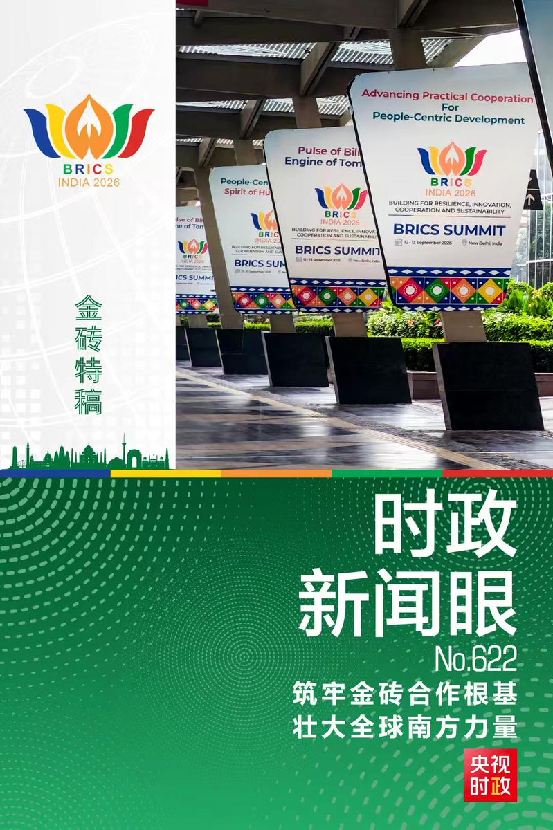 dwj0072's tweet photo. #当地时间9月13日上午，习近平主席在新德里出席金砖国家领导人第十八次会晤第二阶段会议，发表重要讲话，鲜明指出“大金砖”要有大作为、实现大发展，就必须筑牢务实合作根基。 https://t.co/SwqMClkI7p
