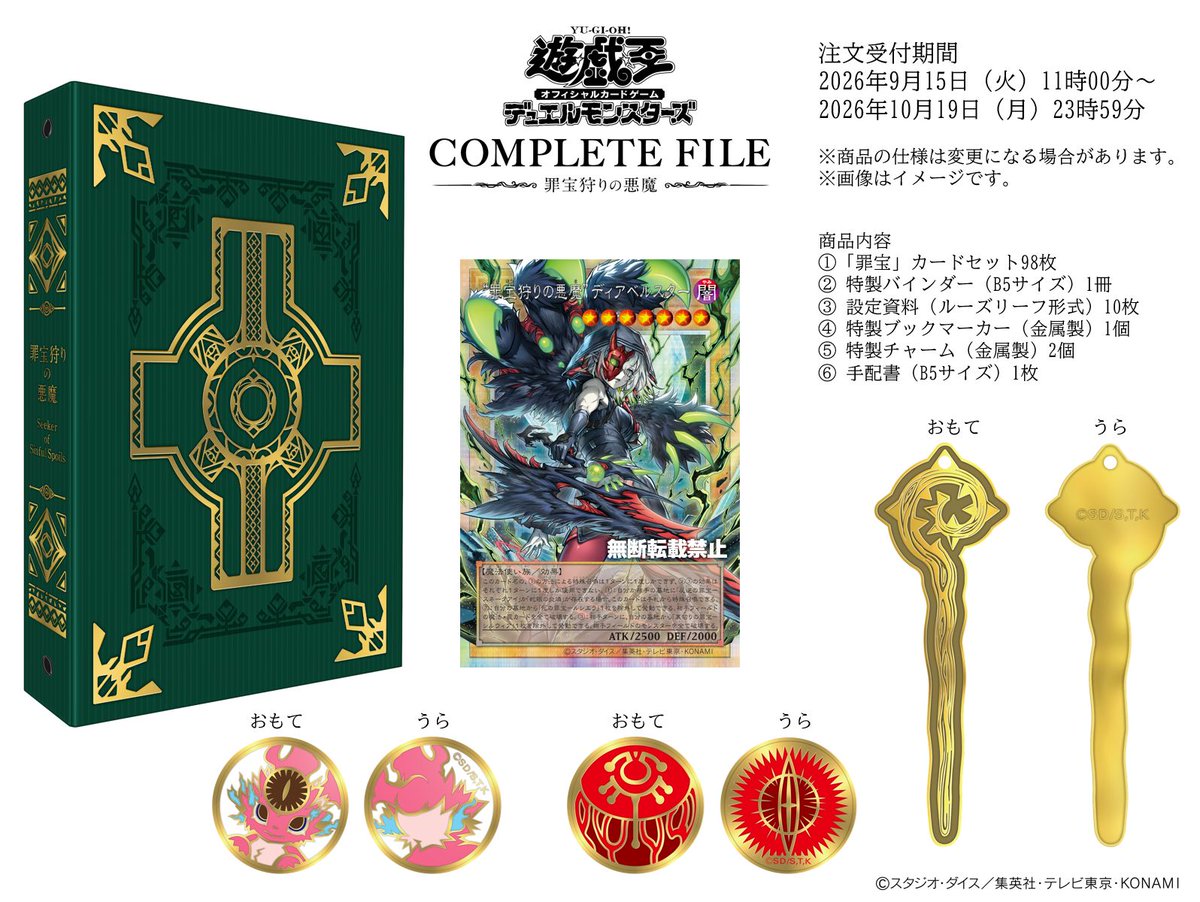YuGiOh_OCG_INFO's tweet photo. 明日9/15㊋よりご注文開始❗️
受注生産商品

••Ж--------------
𝐂𝐎𝐌𝐏𝐋𝐄𝐓𝐄 𝐅𝐈𝐋𝐄
 －罪宝狩りの悪魔－
----------------Ж••

「罪宝」の物語を納めた特別なセットが登場‼️

✅コナミスタイル
https://t.co/6vrjWIo8uF
✅サテライトショップ
https://t.co/4JV2nI2iXd https://t.co/5SWI4G8T5s