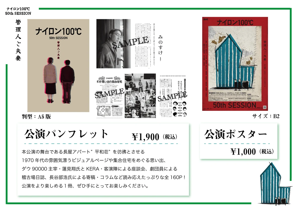 ナイロン100℃ в X: „公演パンフレット・戯曲本・過去公演DVDはcubit