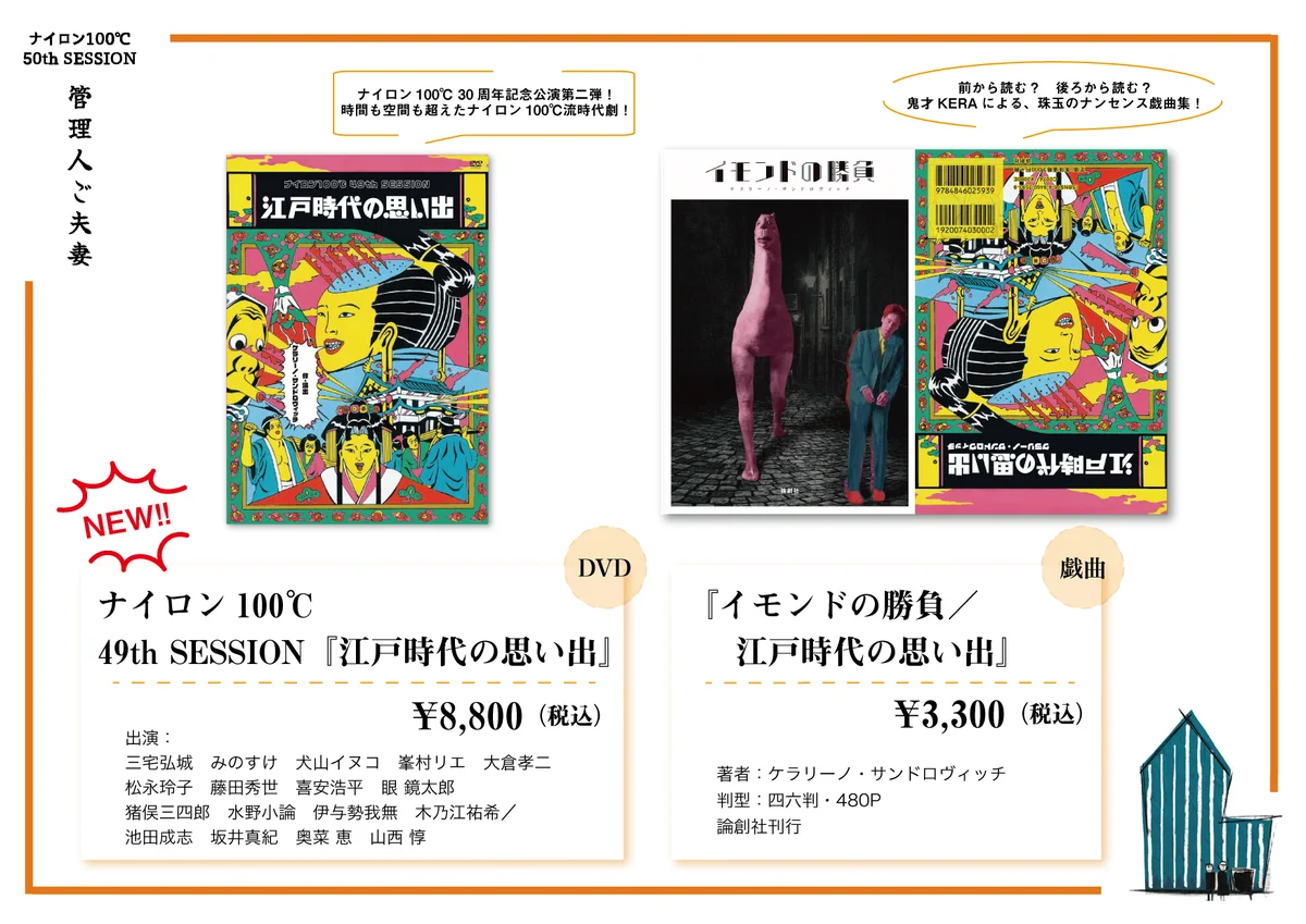 ナイロン100℃ в X: „公演パンフレット・戯曲本・過去公演DVDはcubit