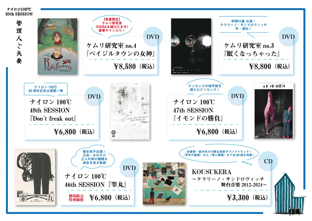 ナイロン100℃ в X: „公演パンフレット・戯曲本・過去公演DVDはcubit