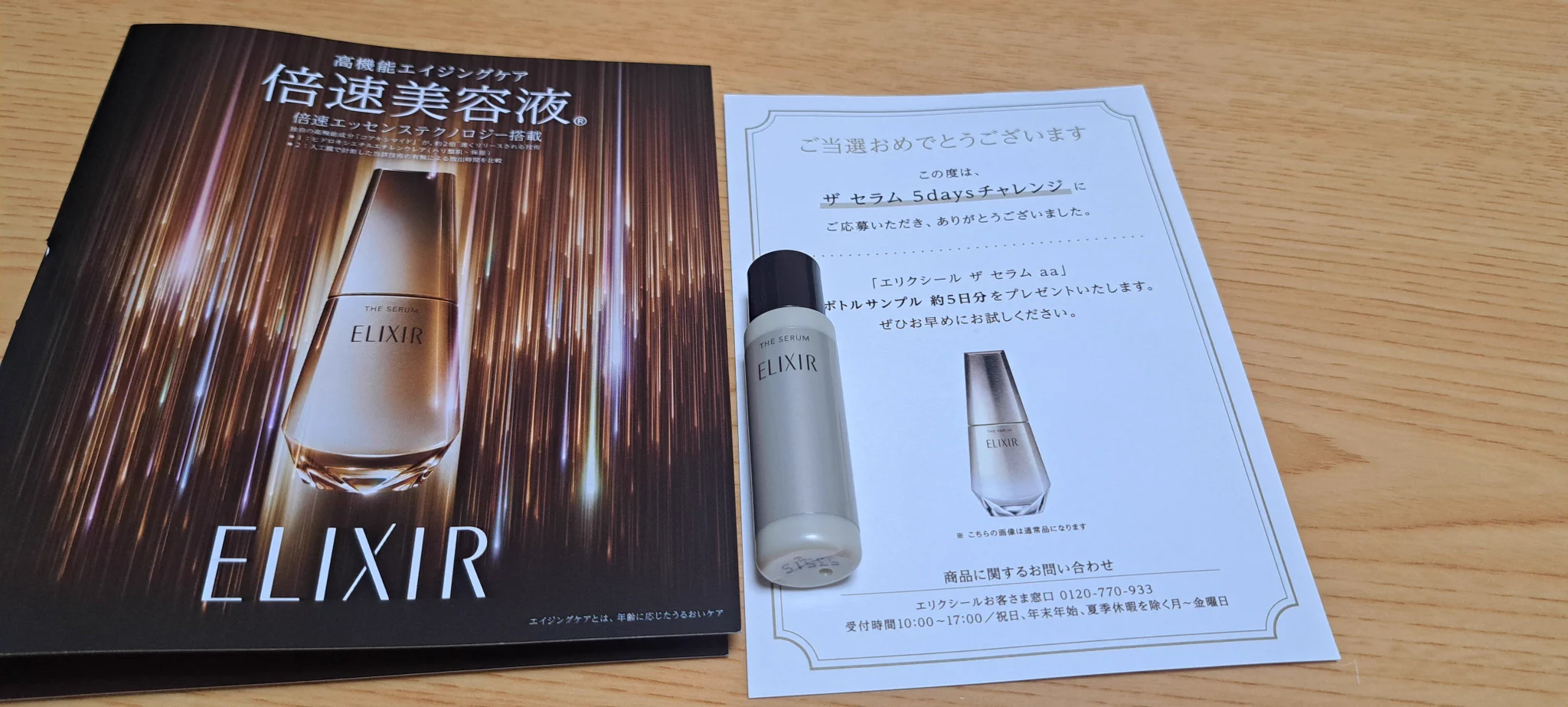 ロ*ツ様 エリクシール　ザセラム　新品　中古　試供品おまけ 💓さゆき💓 on X: 