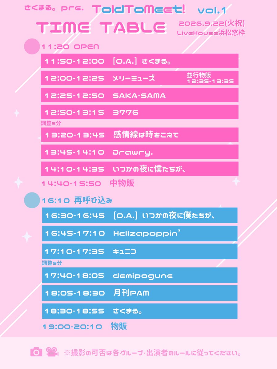 totomi_pro's tweet photo. ＼タイムテーブル｡です！／
🌸さくまる｡pre.🌸
『 Told To Meet! vol.1 』

9月22日(火祝) LiveHouse浜松窓枠
OPEN11:20／START11:50

✨️チケット販売中
🔗https://t.co/ZII8Tb05Ai https://t.co/6jElO4IyKh