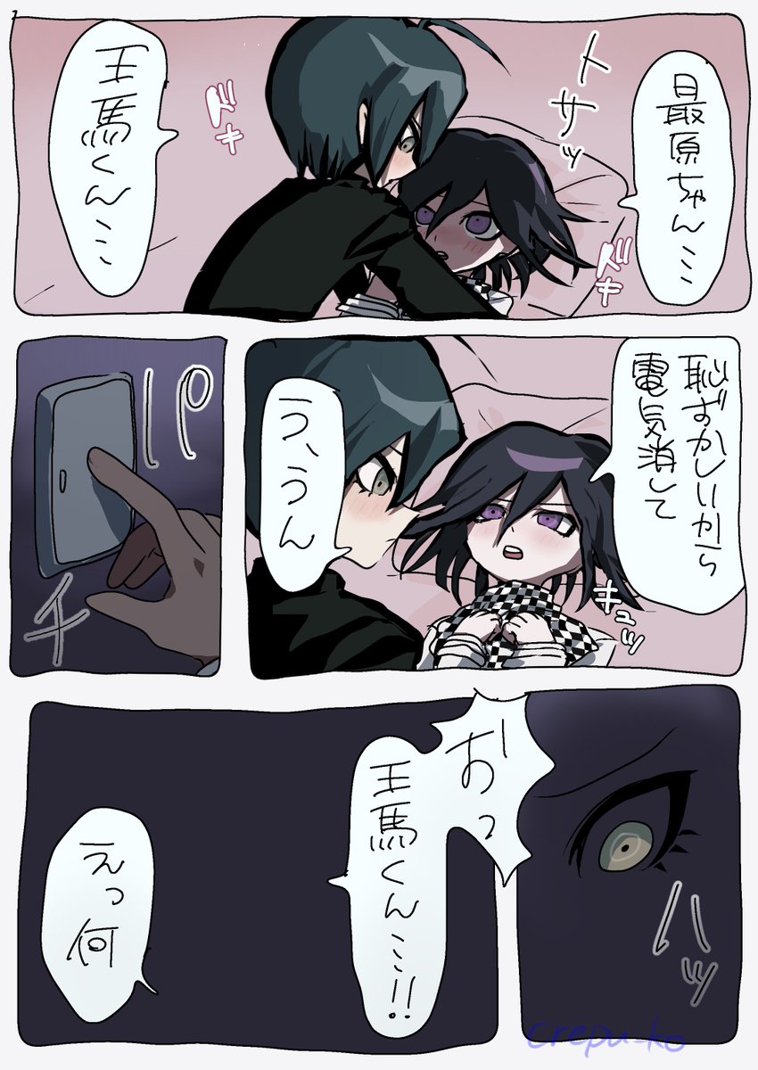 crepu_ko's tweet photo. 初夜大パニック最王 #saiouma https://t.co/u8HmmBRrOf