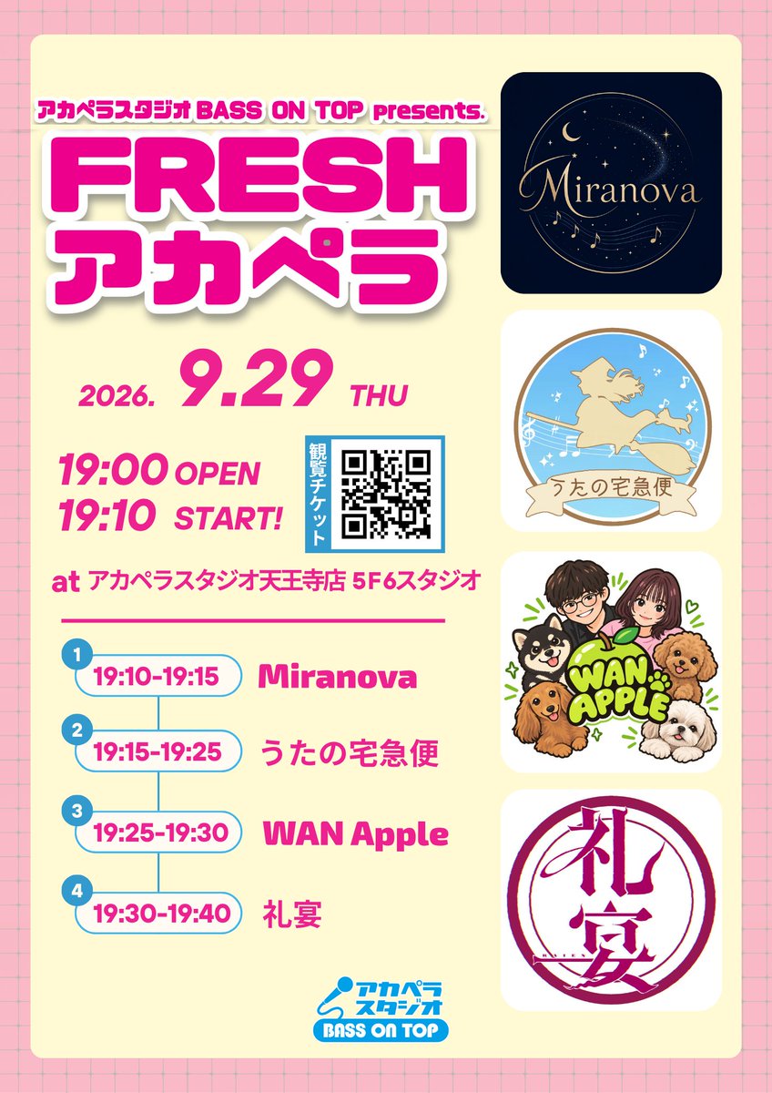 bot_ac_tennouji's tweet photo. ２０２６年９月２９日（火）開催
✨【FRESHアカペラ】✨

結成して１年以内のFRESHなアカペラバンドを集めたライブです！
是非お楽しみに☺

★観覧席チケット★
¥500-/人（席限定）
https://t.co/UMjdYyvM9Q

📺無料配信アカウント ※アーカイブなし
https://t.co/fQvXwzlnxt https://t.co/LwBti3eMiW