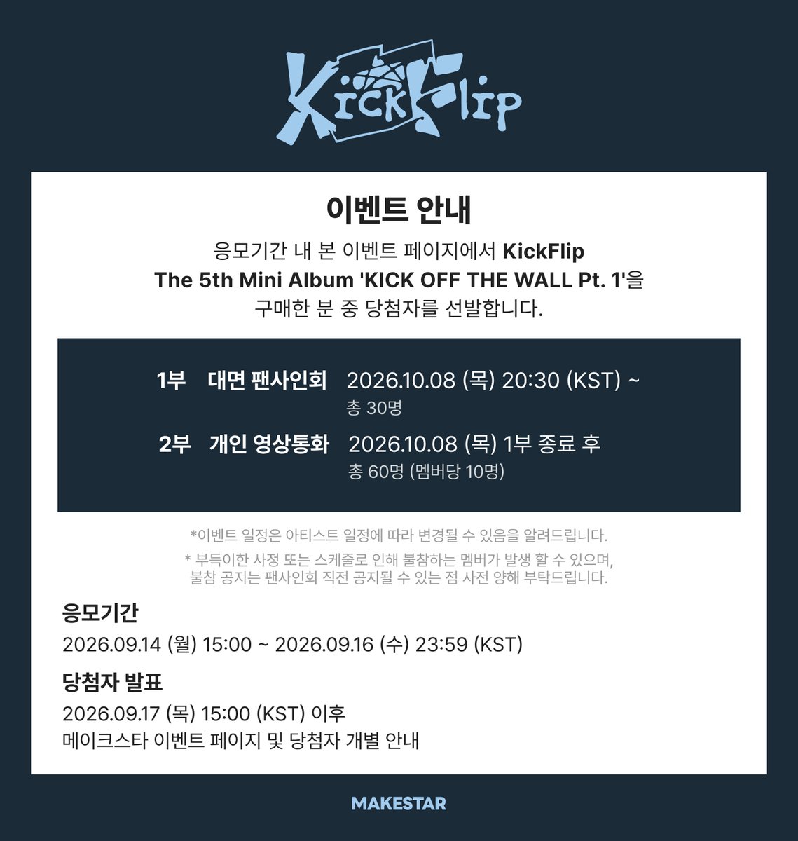 Makestarcorp's tweet photo. #킥플립
#KickFlip The 5th Mini Album 'KICK OFF THE WALL Pt. 1' Pre-Order Meet&Call Event Open!
* 해당 이벤트는 [ POCAALBUM Ver. ] 으로 진행됩니다.

🤍응모자 전원 미공개 셀카 포토카드 *A/B ver.
🎂당첨자 전원 케이크픽 1매
🎁대면/영상통화 당첨자 중 각 6명에게 사인 폴라로이드

📅2026.09.14~09.16 23:59 (KST) 
🔗https://t.co/QZidF6TYfX

#KickFlip #킥플립
#KICKOFFTHEWALL_Pt1