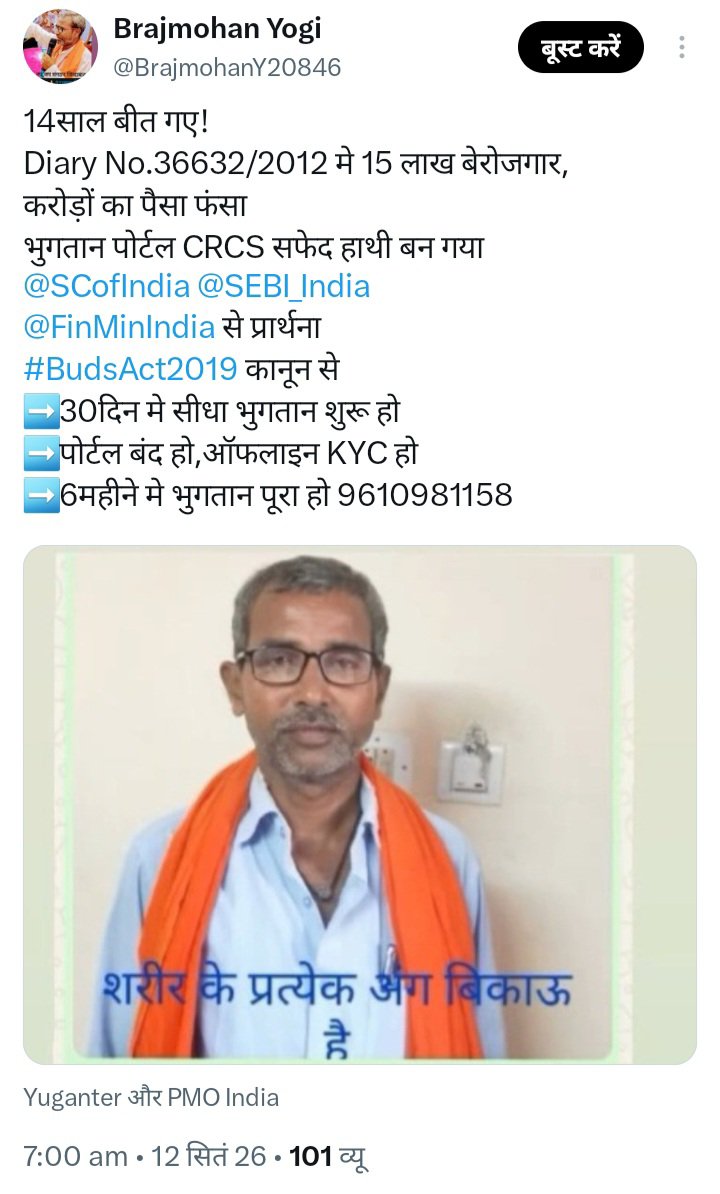 BrajmohanY20846's tweet photo. @yuganternews @PMOIndia @narendramodi @AmitShah @HMOIndia @nsitharaman @FinMinIndia @diliptara1972 15 लाख बेरोजगार वर्कर्स!
₹25,000करोड़SEBI के पास थे जिनमें से 3साल मे<92सौ करोड़ का CRCS भुगतान!
लोग इलाज-शादी-घर के लिए तिल-तिल कर मर रहे हैं
@PMOIndia
@SEBI_India
जनगणना जरूरी या नागरिक की जिंदगी?
#Seve_Me_Or_My_Family
#BudsAct2019 कानून से
तारीख नहीं?भुगतान दो
#SaveDepositors https://t.co/6VKduYNH1T
