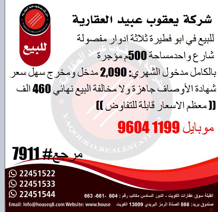 RealEstateQ8k's tweet photo. https://t.co/BsYXQYSeOP
الان حمل تطبيق HOUSEQ8 الجديد بسوق
عقارات الكويت السكنية-الاستمارية-التحارية-
الصناعية- المنتزهات والترفيه #الكويت_الآن
#عقارات #الكويت #عقارات_استثماريه https://t.co/2pKcstutMp