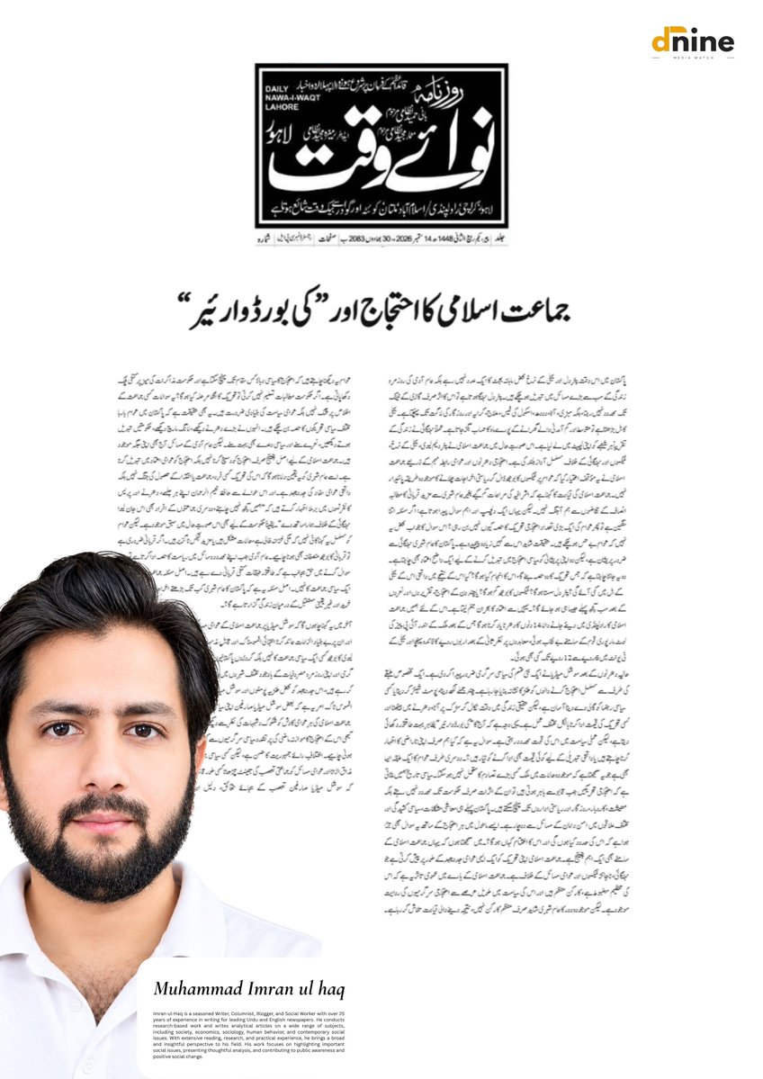imranulhaqx's tweet photo. میرے کالم " جماعت اسلامی کا احتجاج اور ”کی بورڈ وارئیر“ کو تفصیل سے پڑھنے کے لئے لنک کر کلک کریں ، اپنی رائے سے ضرور آگاکیجئے گا ۔۔ شکریہ
https://t.co/NJX8WjAteB
#PoliticalActivism #KeyboardWarriors #jamaat #hafiznaeem @readMaududi @JIPOfficial @PTIofficial https://t.co/LohNcKot3s