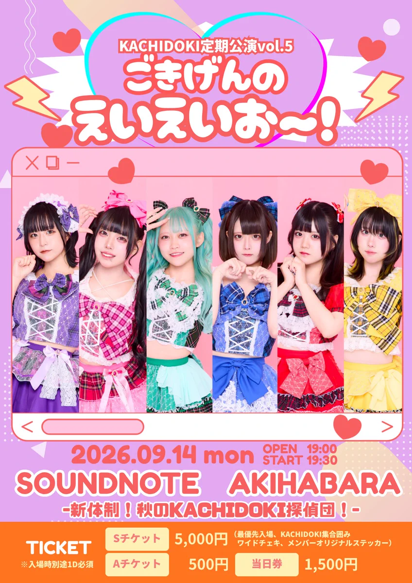 KACHIDOKI【公式】 on X: 