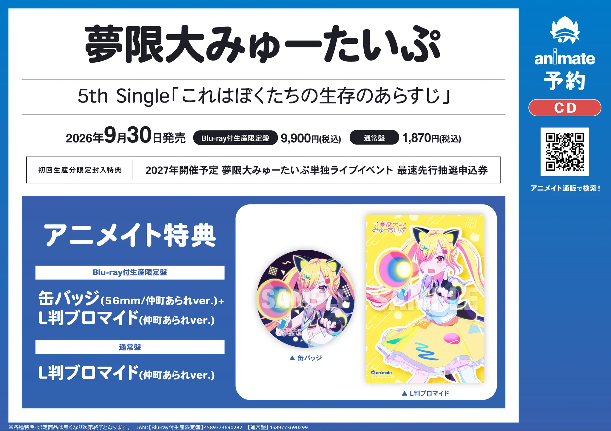 アニメイト三宮 on X: 