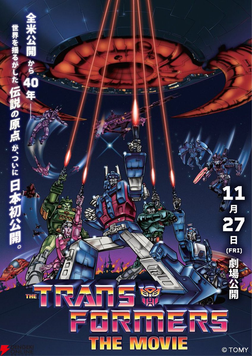 dengekionline's tweet photo. 映画『トランスフォーマー ザ・ムービー』11月27日より国内劇場上映決定
https://t.co/x2u3sQ3X1a

1986年に諸般の事情で国内劇場では未公開となった作品。『戦え！超ロボット生命体トランスフォーマー』と『戦え！超ロボット生命体トランスフォーマー2010』をつなぐ物語が描かれています。 https://t.co/fPduaXq0fQ