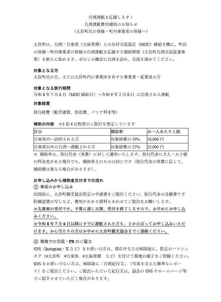 saga_airport's tweet photo. ＼太良町民・町内事業者対象／✈️
台湾渡航費用を補助！
✅最大5万円支援
✅県の旅行支援制度との併用可能
お得に台湾へ行くなら、ぜひ九州佐賀国際空港発着便をご利用ください！
▼詳細はこちら👇
https://t.co/sr8yvcKJij
＃九州佐賀国際空港 ＃台湾 ＃太良町 ＃旅行支援 https://t.co/29WyzatFF6