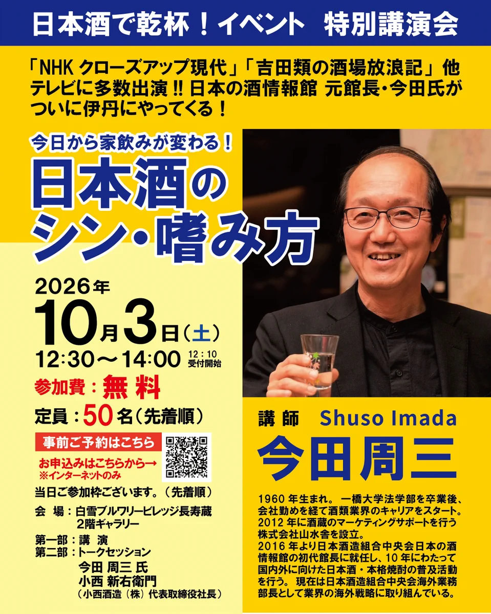 白雪”小西酒造株式会社【公式】 on X: 