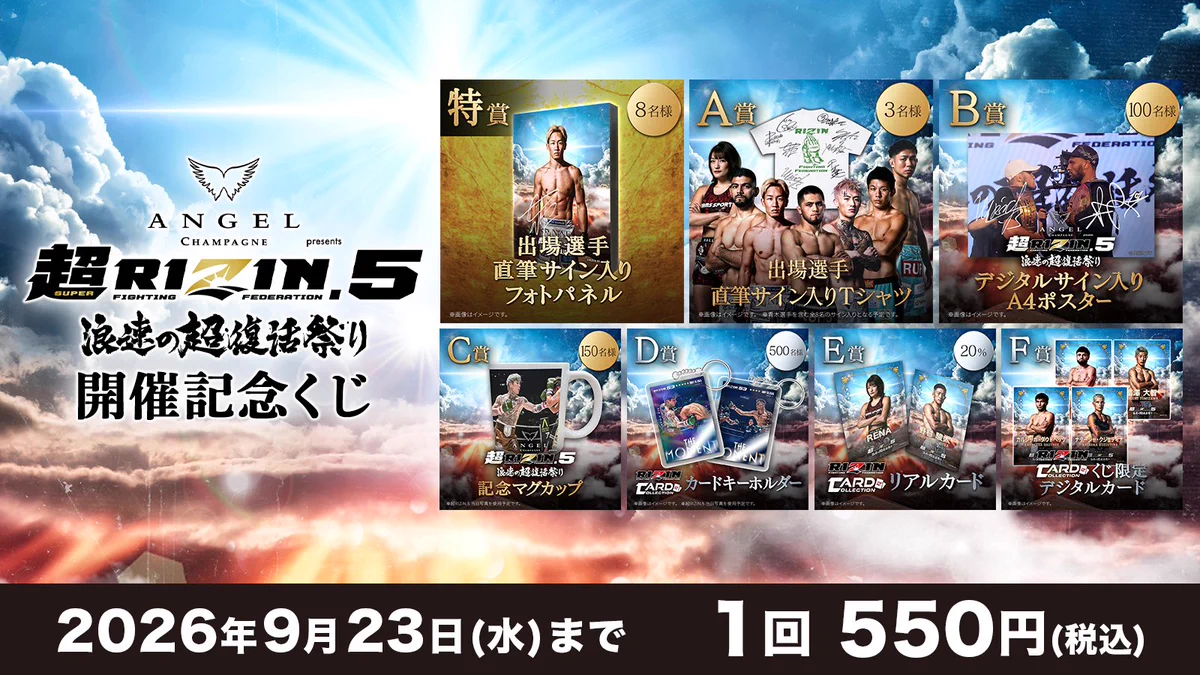 RIZIN FF OFFICIAL on X: 