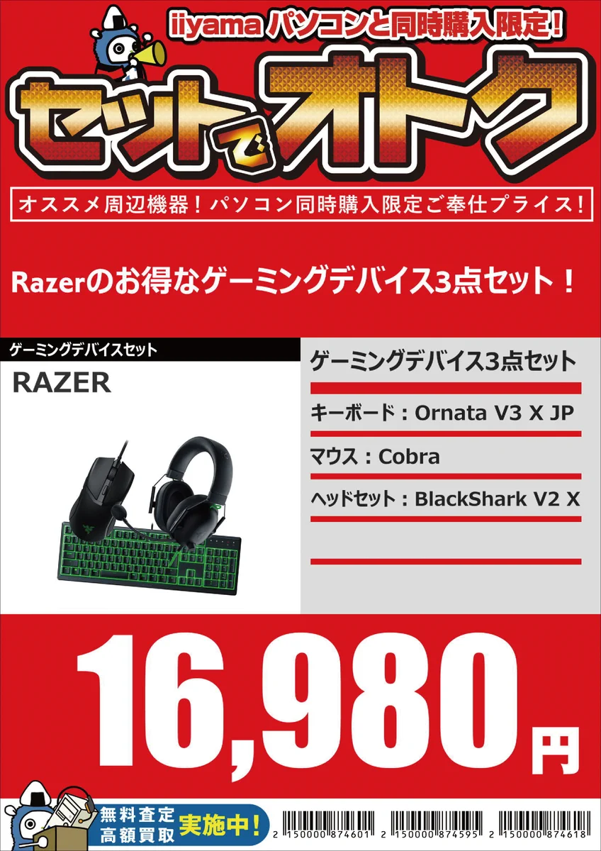 ゲーミングデバイス まとめ売り セット パソコン工房松江店 on X: 