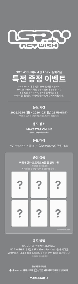 Makestarcorp's tweet photo. #엔시티위시
#NCTWISH 미니 4집 'I SPY' 발매기념 특전 증정 이벤트 OPEN

🩷이벤트 참여자 전원 미공개 셀카 포토카드 6종 중 랜덤 증정

📅~ 2026.10.11 23:59 KST
🔗https://t.co/G9OMgACEIh https://t.co/GczZATj6o1