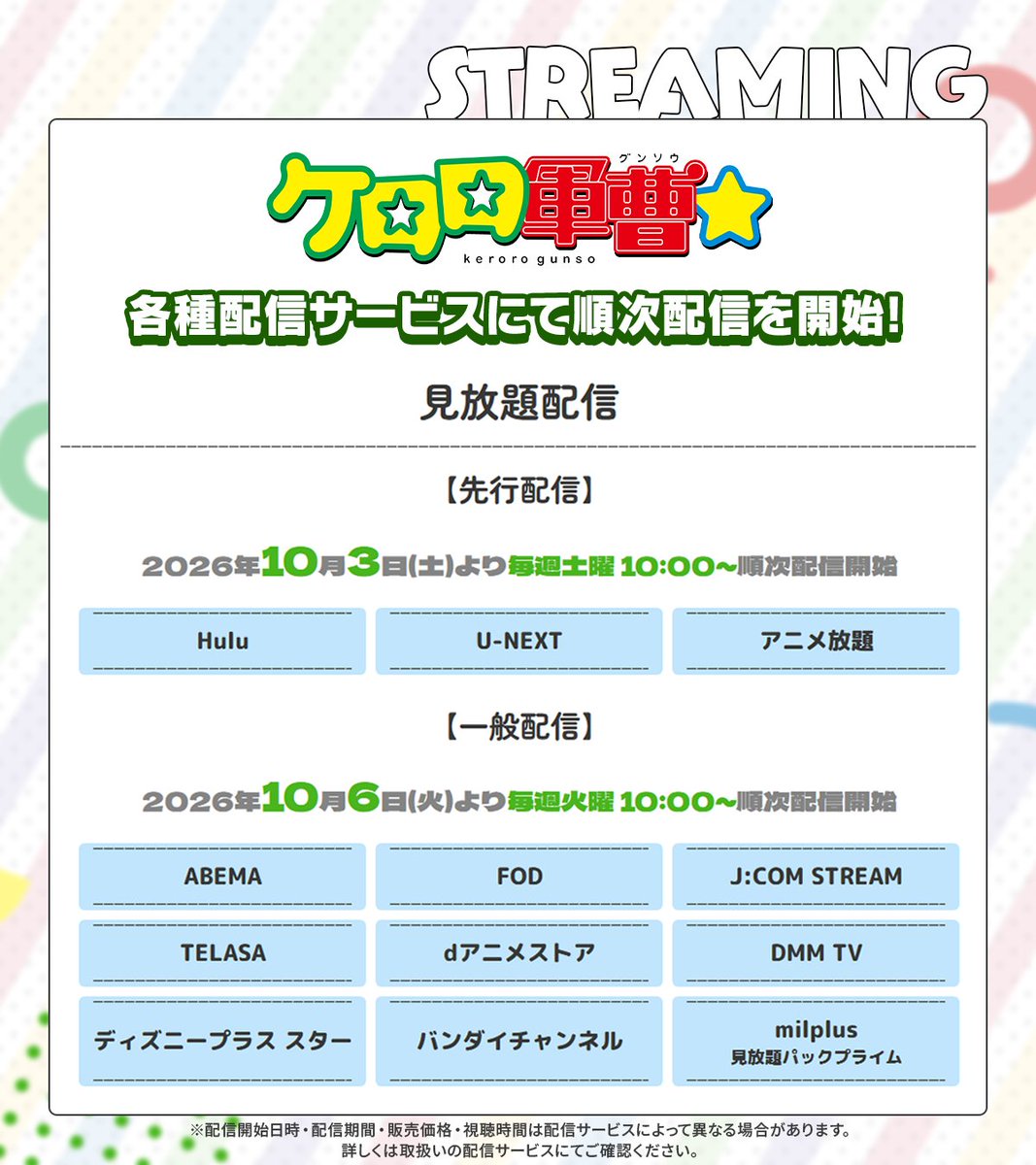 keroro_anime's tweet photo. ☆ ───── ⋆ ───── ☆
     TVアニメ『ケロロ軍曹☆』
　　📺配信情報解禁！
☆ ───── ⋆ ───── ☆

『ケロロ軍曹☆』の国内配信が決定！
詳細は下記配信サービスよりご確認下さい！

▼公式サイトも更新
https://t.co/3mM9YEwTHx
#ケロロ軍曹 https://t.co/KMxemf3Nej