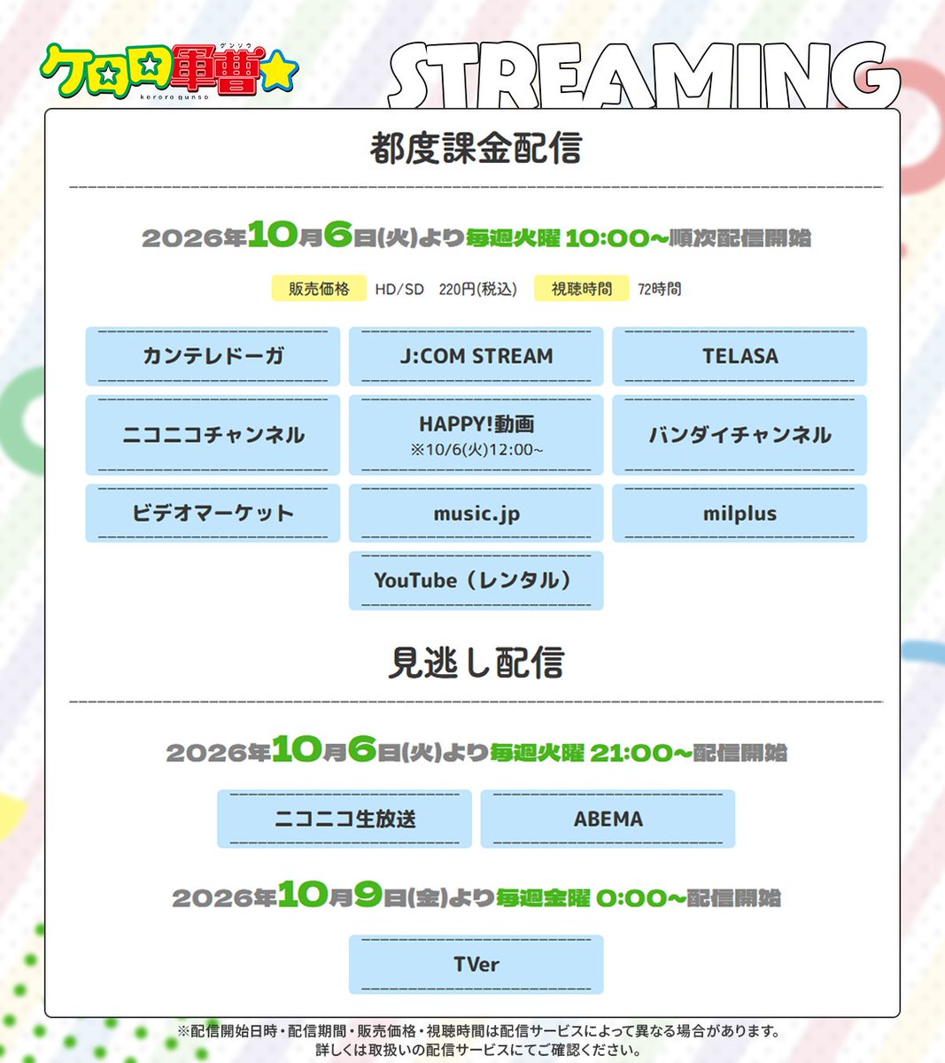 keroro_anime's tweet photo. ☆ ───── ⋆ ───── ☆
     TVアニメ『ケロロ軍曹☆』
　　📺配信情報解禁！
☆ ───── ⋆ ───── ☆

『ケロロ軍曹☆』の国内配信が決定！
詳細は下記配信サービスよりご確認下さい！

▼公式サイトも更新
https://t.co/3mM9YEwTHx
#ケロロ軍曹 https://t.co/KMxemf3Nej