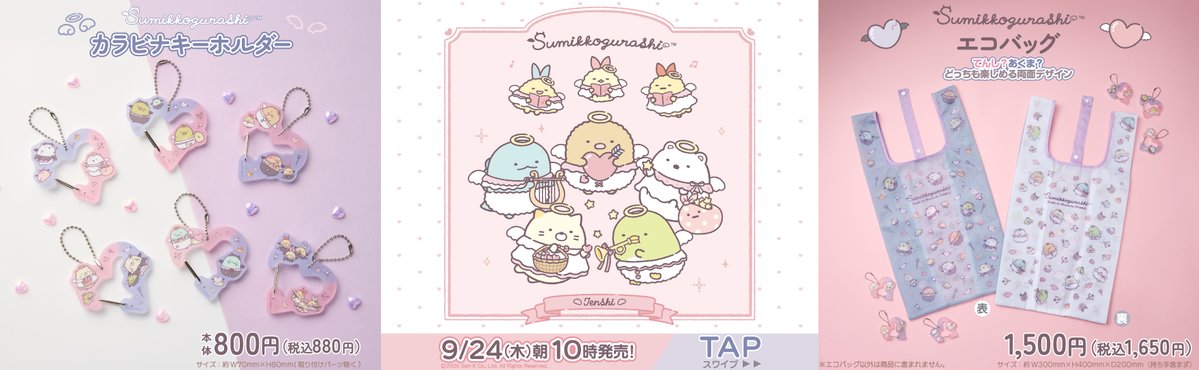 famima_now's tweet photo. てんし👼?あくま👿?

『てんしとあくまなしっぽず』グッズが登場🌟
あなたはどっち派？コメントで教えてね❣

画像タップでラインナップをチェックできるよ🔻

詳しくはこちら▶️https://t.co/PkxximAaW2 #すみっコぐらし https://t.co/FGfYCoEkFz